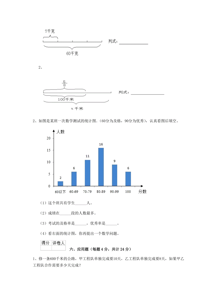 2020年云南德宏小升初数学真题-附答案_第4页