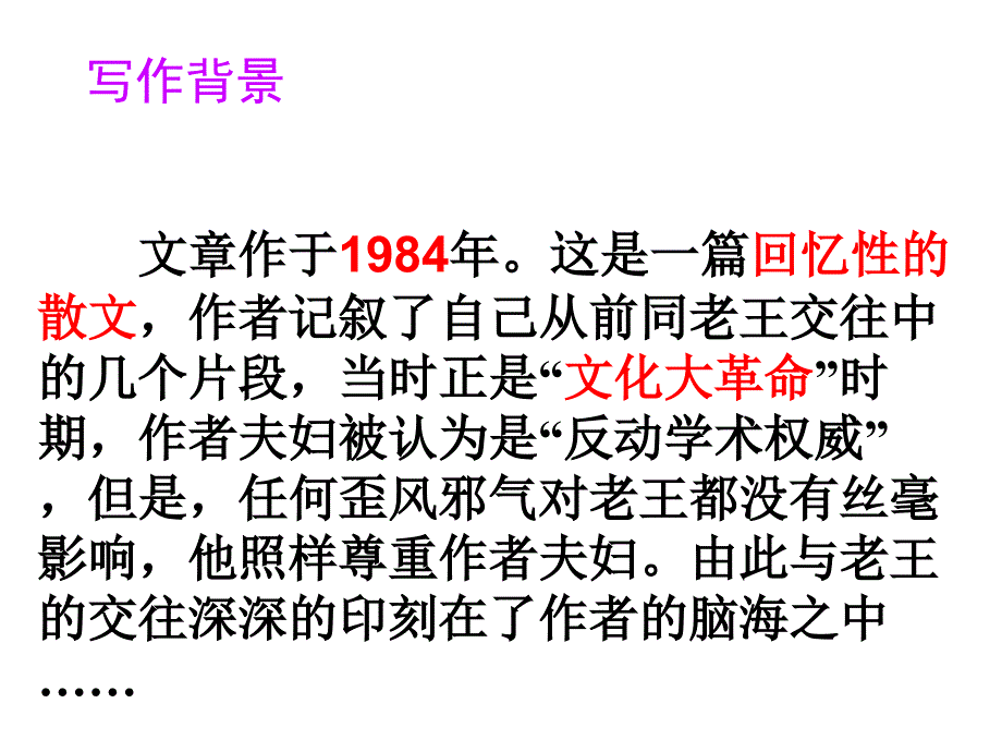 老王教学讲赛课件_第4页