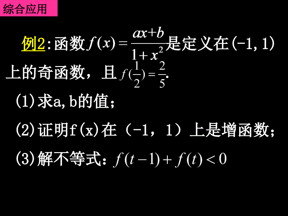 21单元复习四：综合应用选讲_第3页