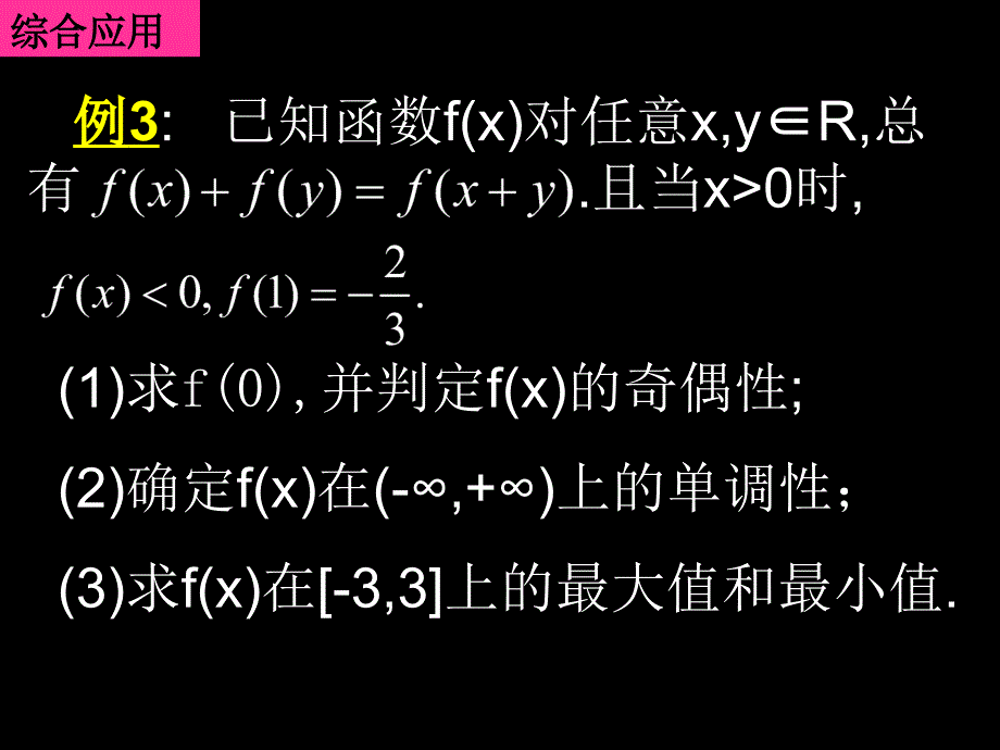 21单元复习四：综合应用选讲_第4页