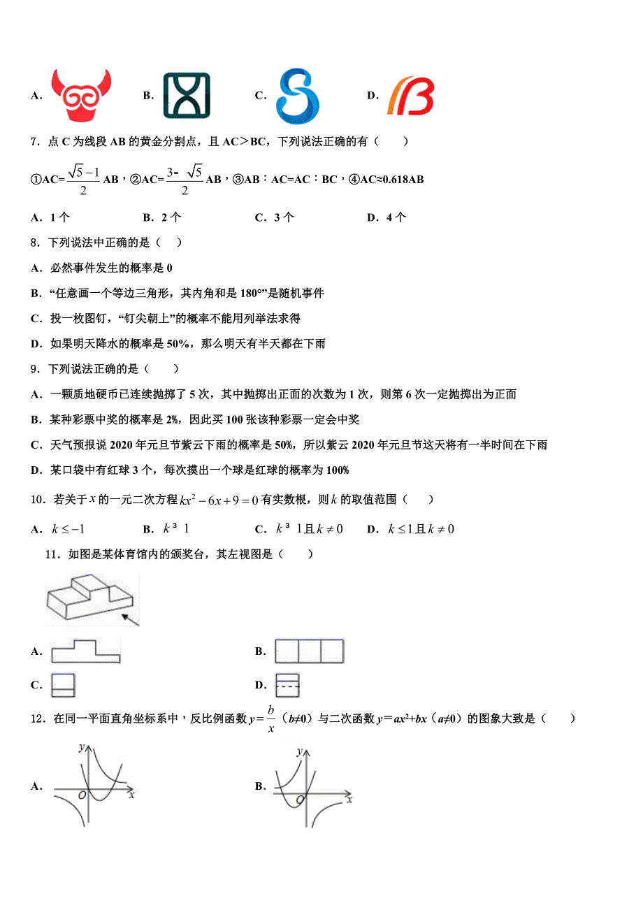 浙江省杭州市萧山区五校联考2022-2023学年数学九年级第一学期期末统考试题含解析.doc_第2页