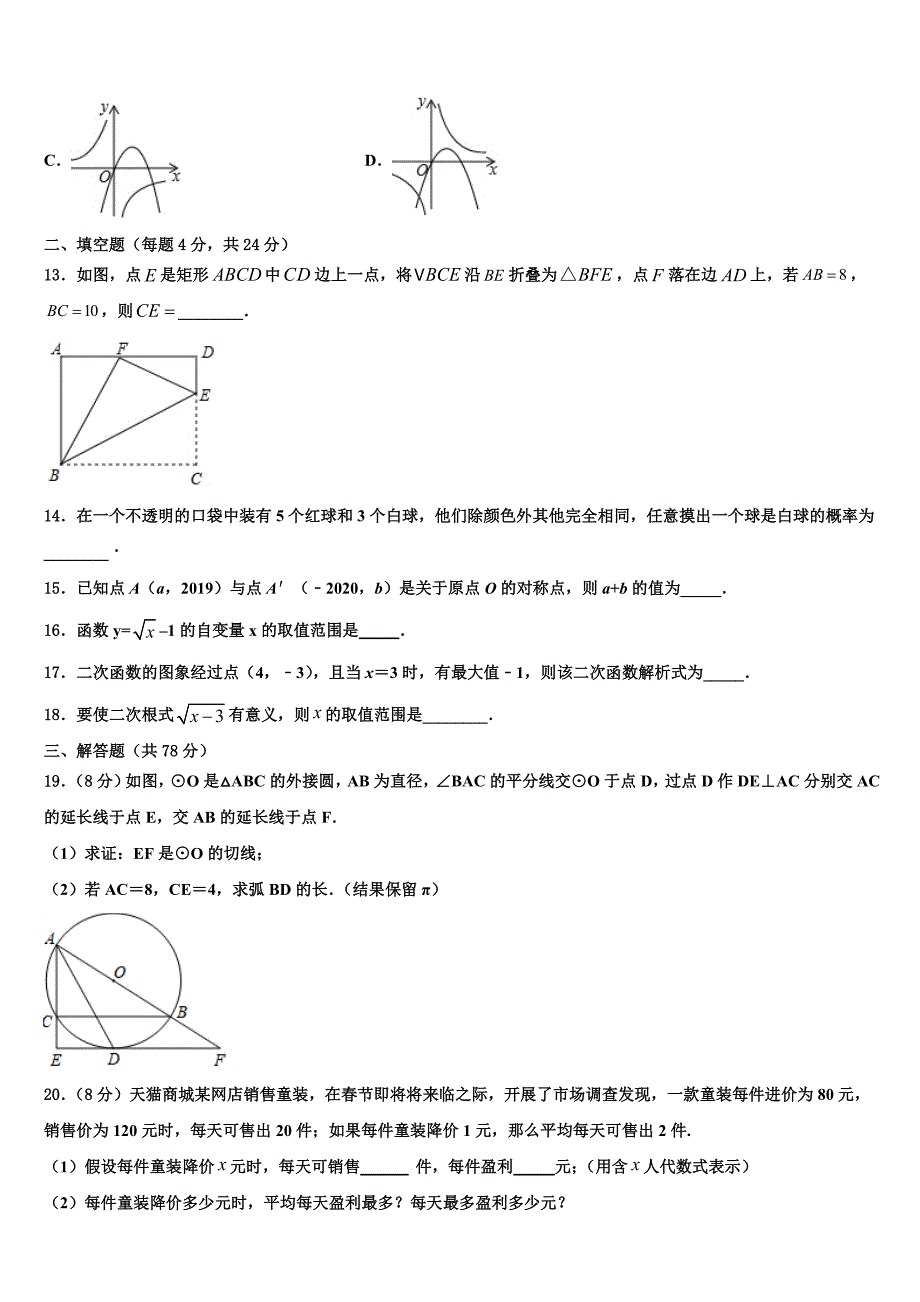 浙江省杭州市萧山区五校联考2022-2023学年数学九年级第一学期期末统考试题含解析.doc_第3页