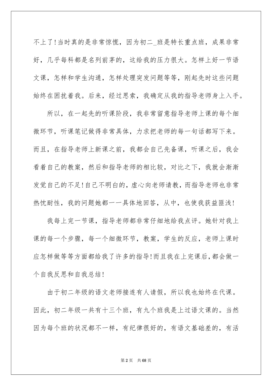 2022教师实习个人总结_2_第2页