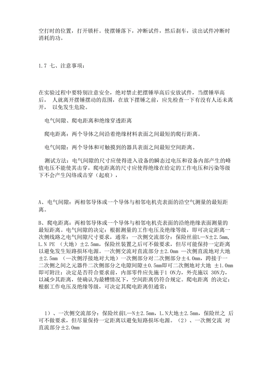 ce认证中lvd测试项目实验方法_第4页