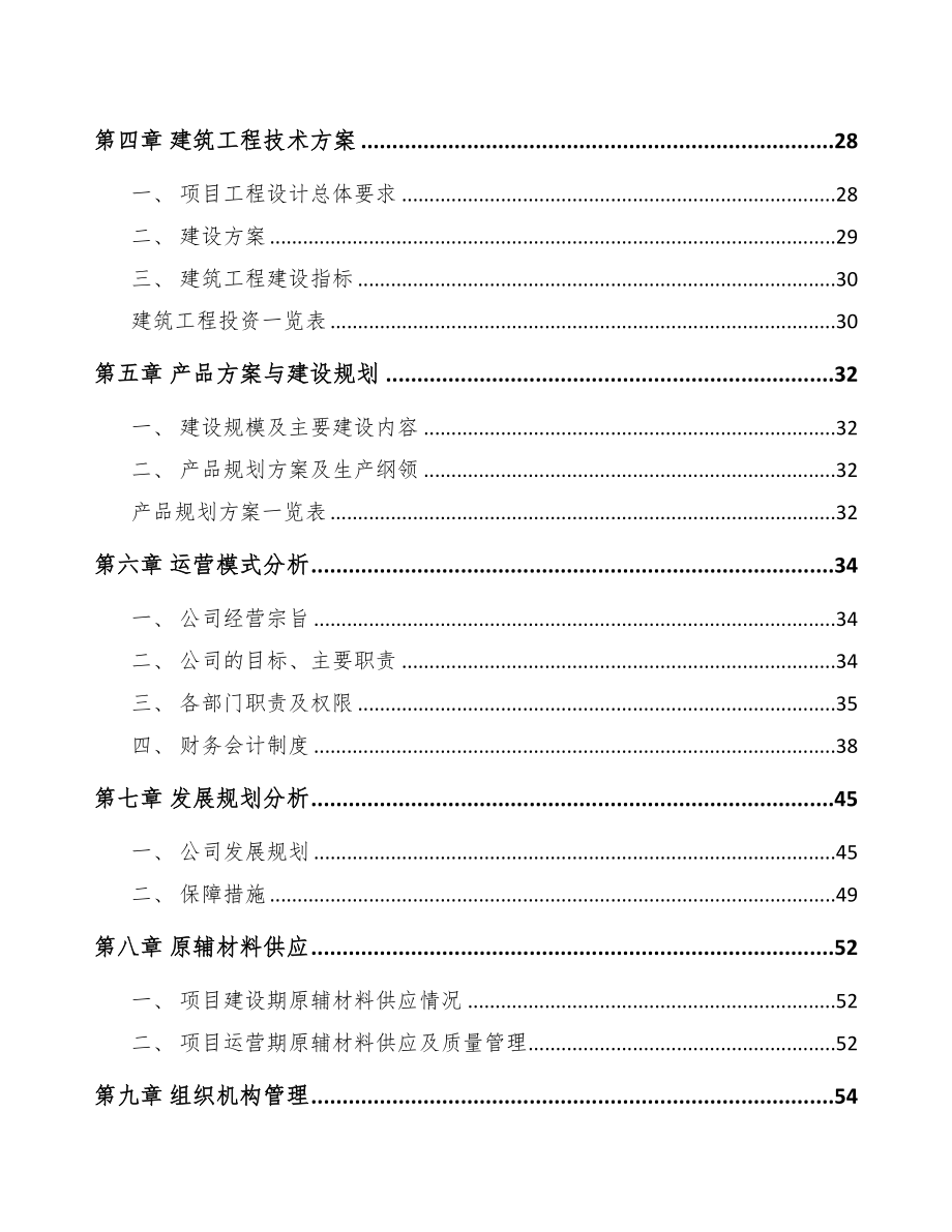 年产xxx公斤中成药项目运营计划书(DOC 76页)_第3页