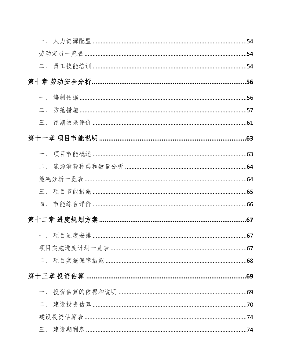 年产xxx公斤中成药项目运营计划书(DOC 76页)_第4页