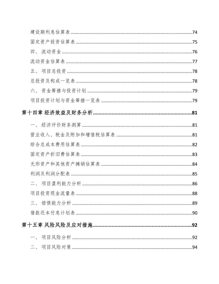 年产xxx公斤中成药项目运营计划书(DOC 76页)_第5页