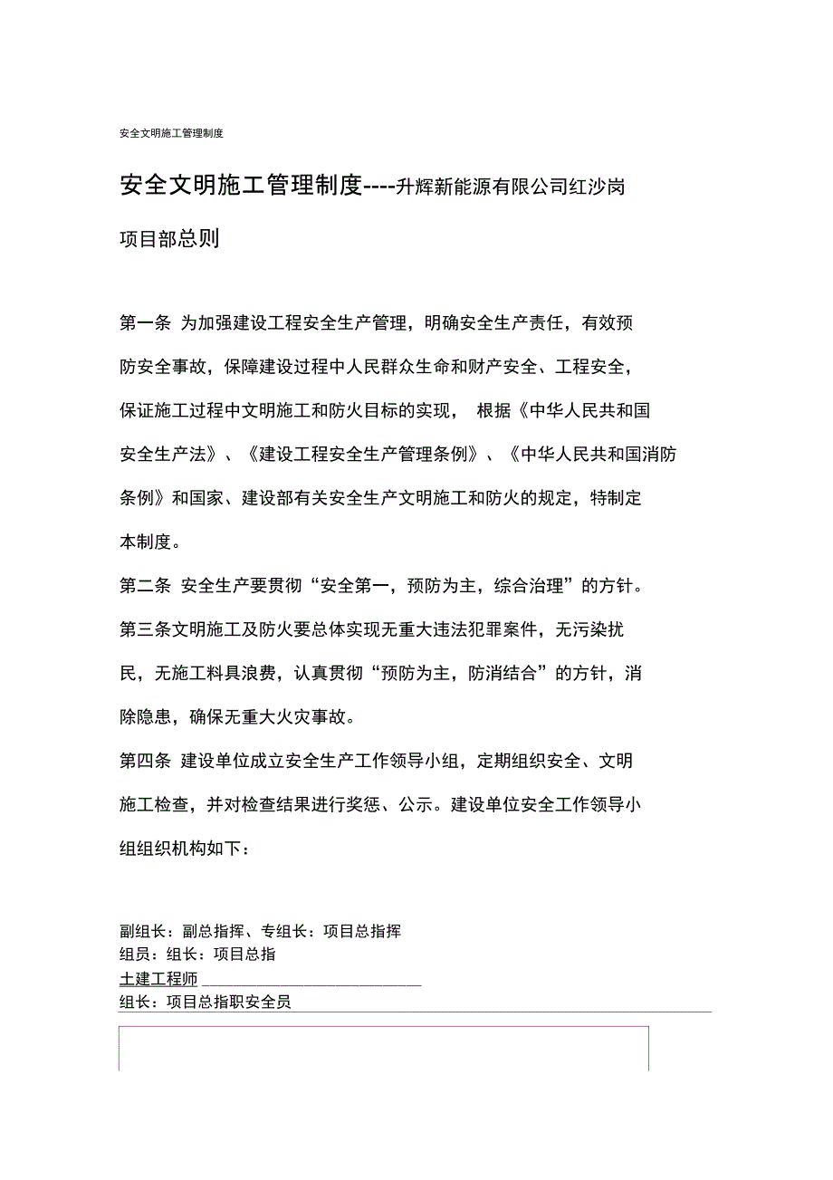 安全文明施工管理制度甲方对施工单位监理单位的管理制度剖析_第1页