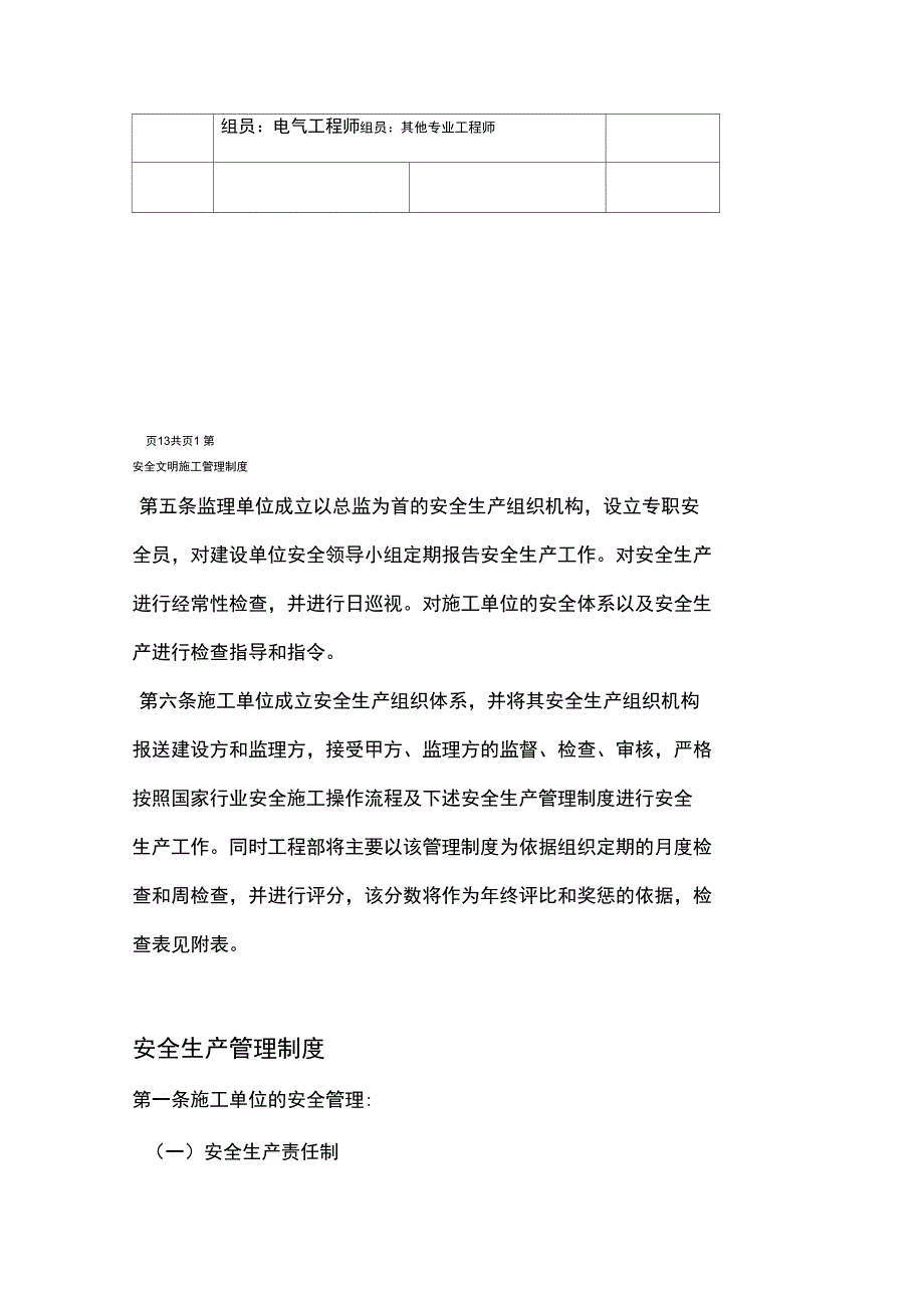 安全文明施工管理制度甲方对施工单位监理单位的管理制度剖析_第2页