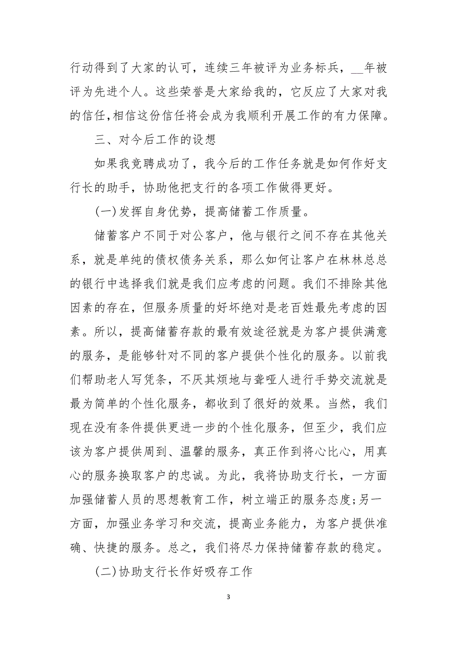 银行行长竞聘演讲稿模板_第3页