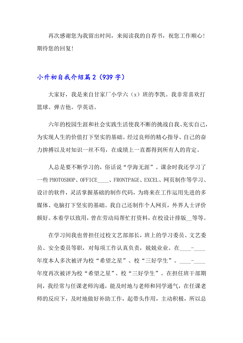 2023年实用的小升初自我介绍模板汇编3篇_第2页