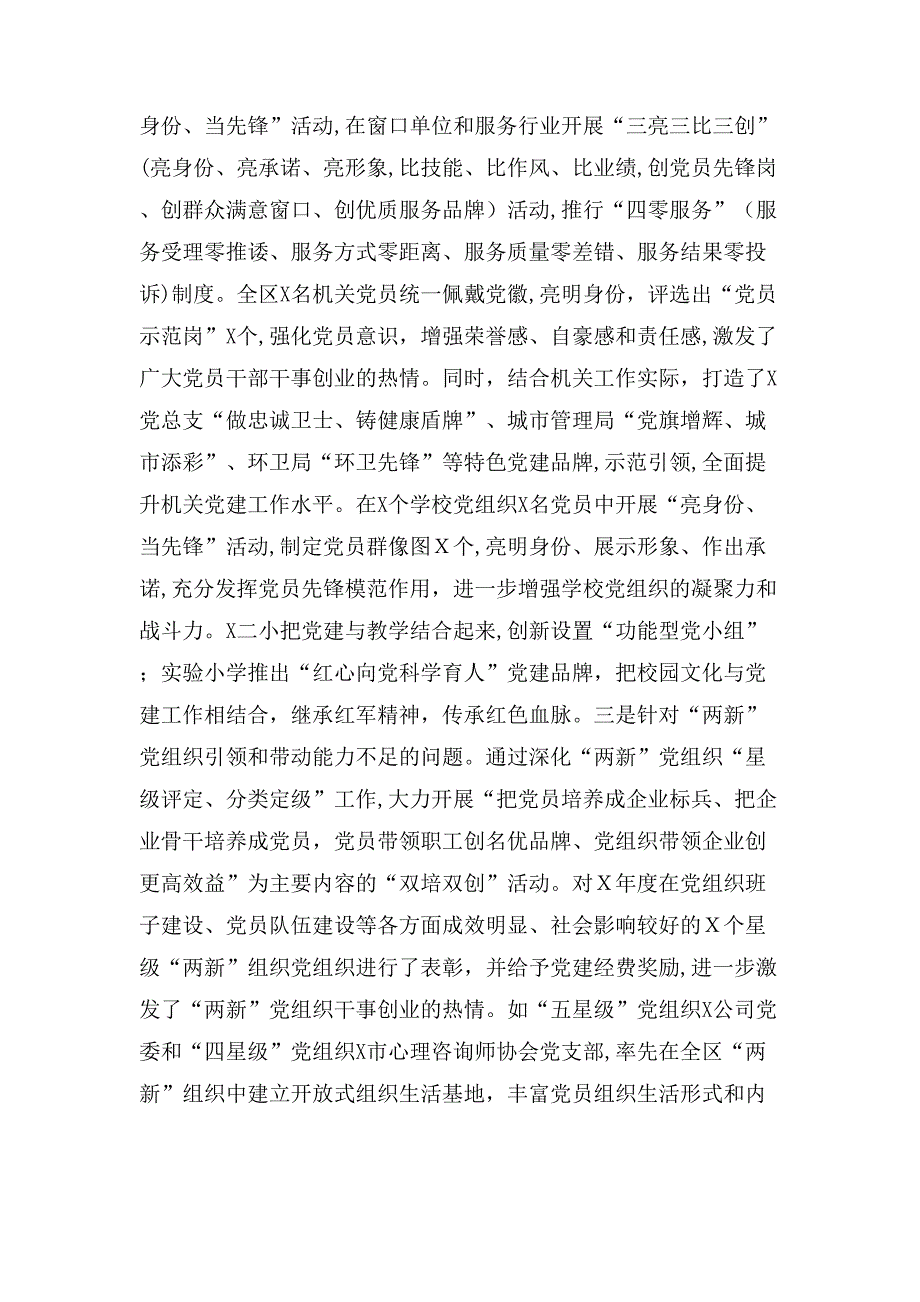 全区第三季度建工作督导材料_第4页