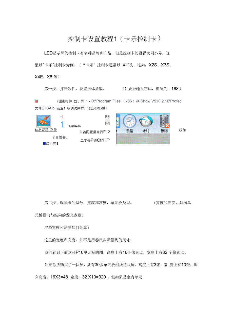 控制卡设置1(卡乐控制卡)解析_第1页
