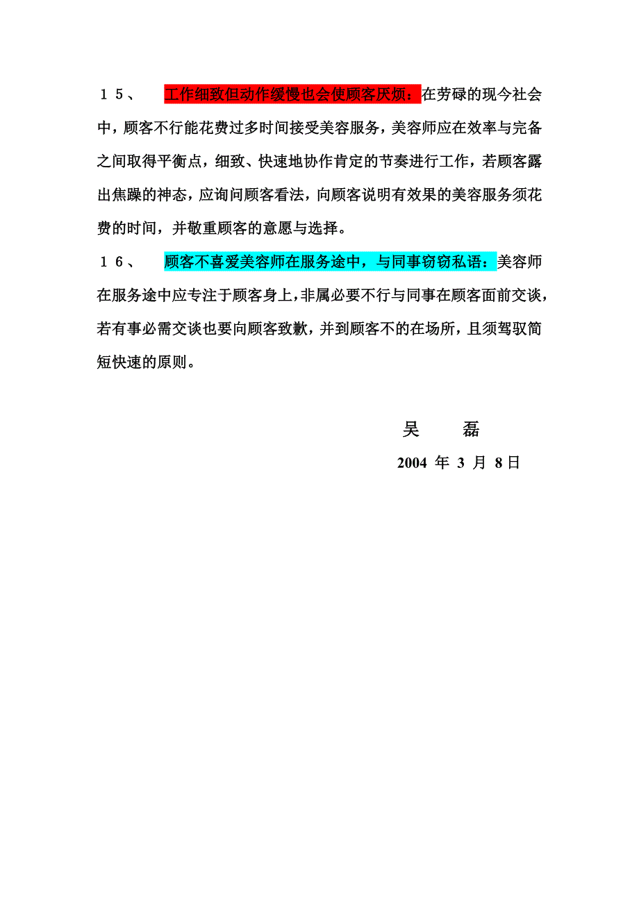 美容院女性顾客的16种美容消费心理_第4页