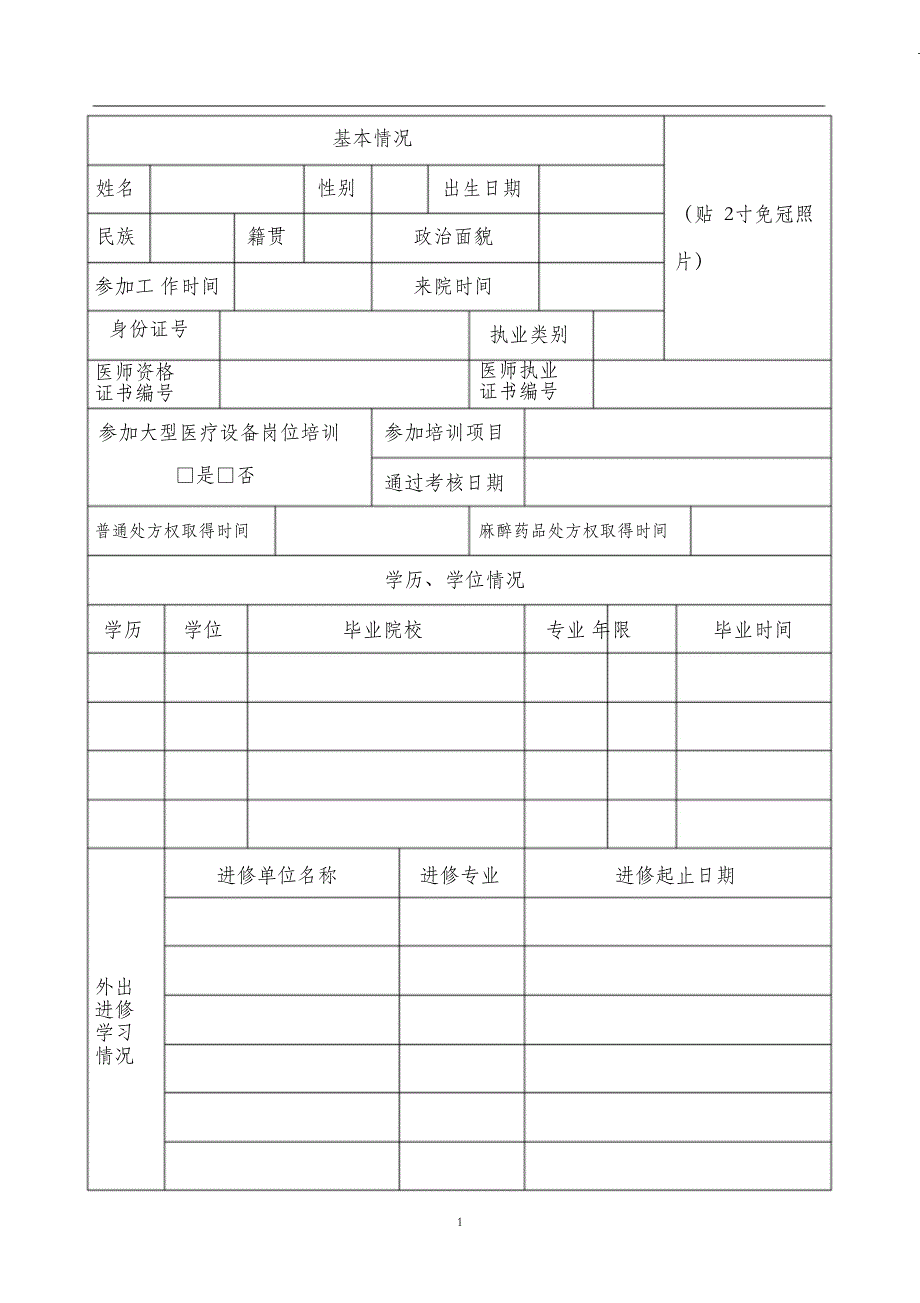 （完整版）医师技术档案_第2页