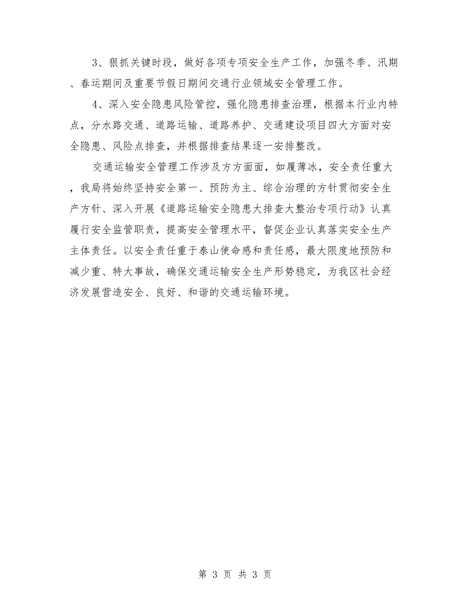 区交通运输局2021年上半年安全生产工作总结_第3页