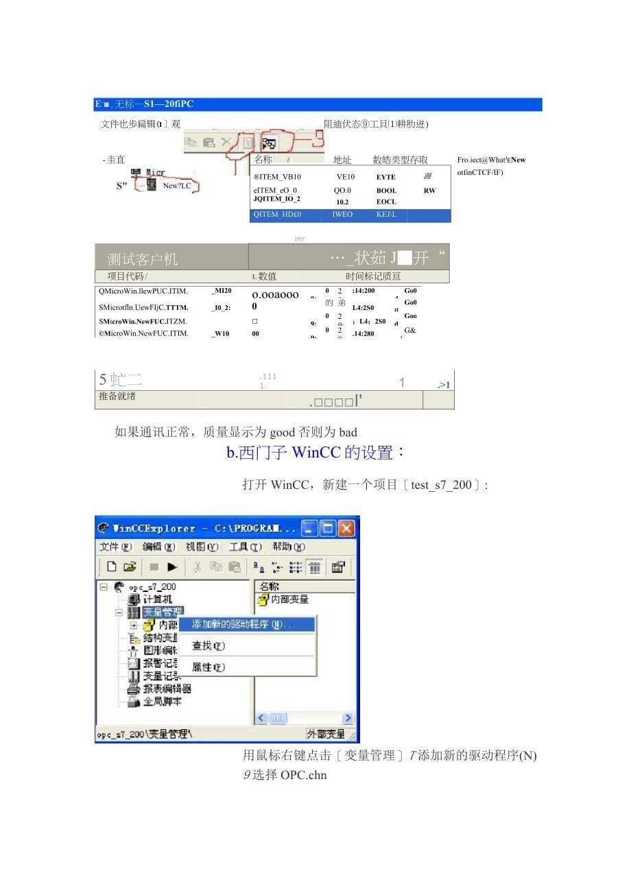 s7-200与WINCC通过OPC连接_第5页