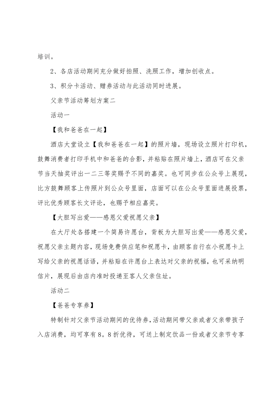 欢庆2023年父亲节活动策划方案六篇.doc_第3页