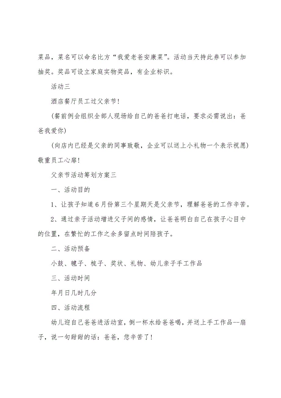 欢庆2023年父亲节活动策划方案六篇.doc_第4页