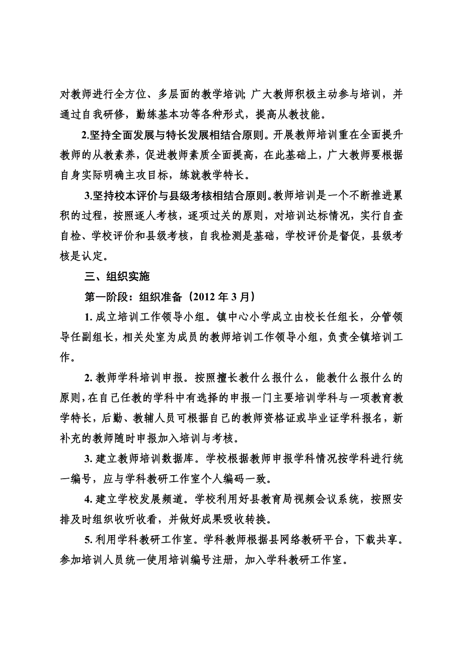 许孟小学教师培训工作方案_第2页