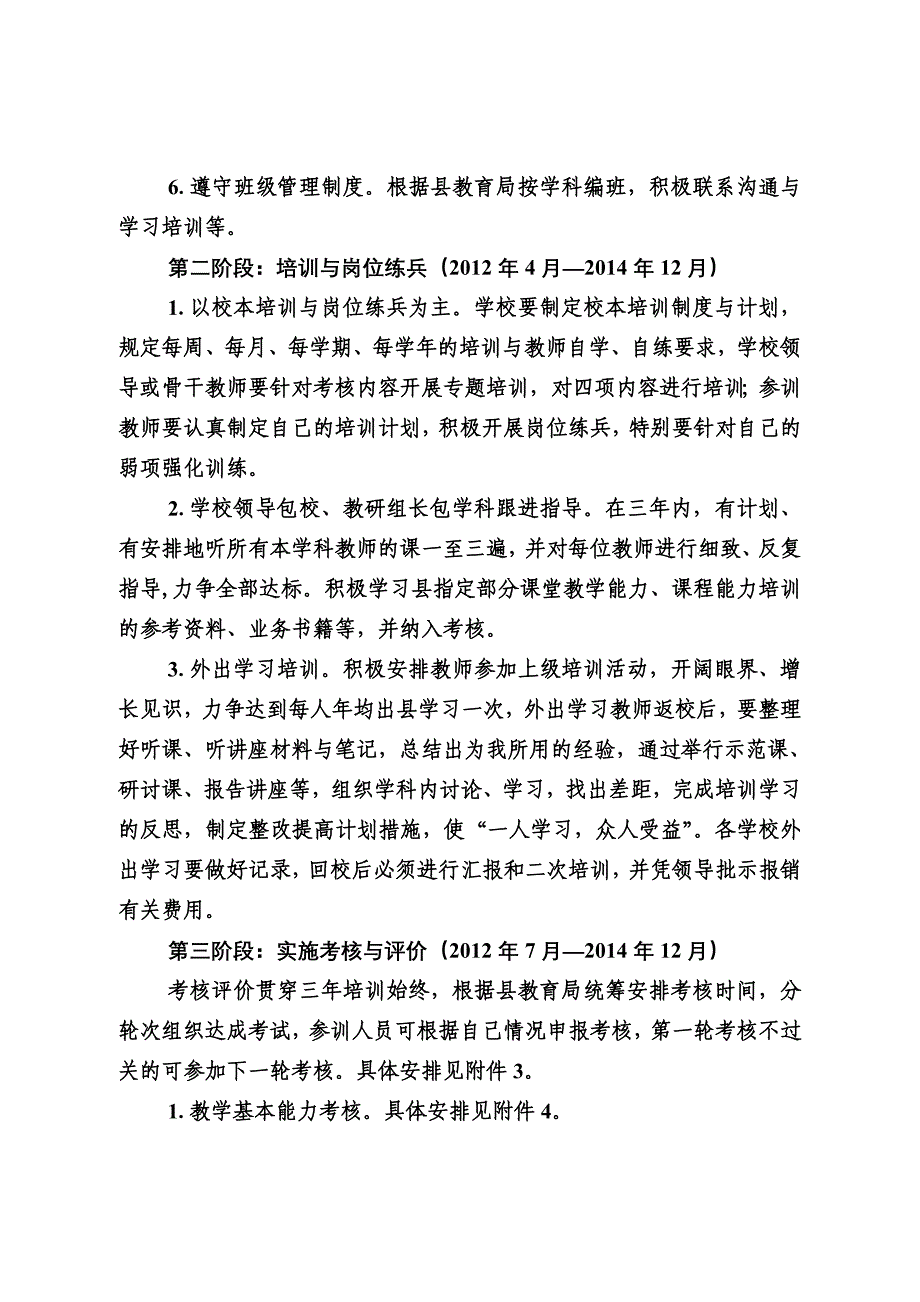 许孟小学教师培训工作方案_第3页