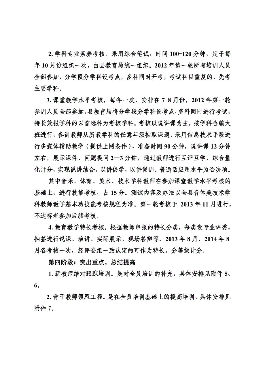 许孟小学教师培训工作方案_第4页