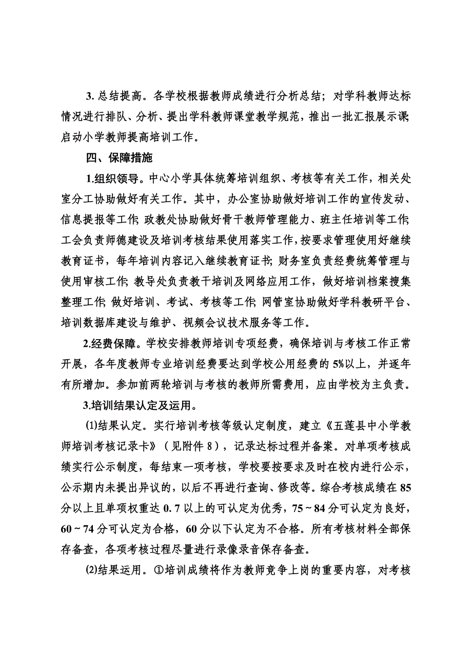 许孟小学教师培训工作方案_第5页
