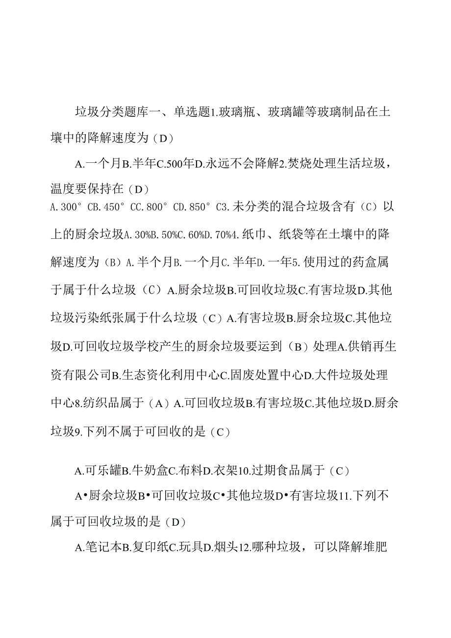 垃圾分类题库_第1页