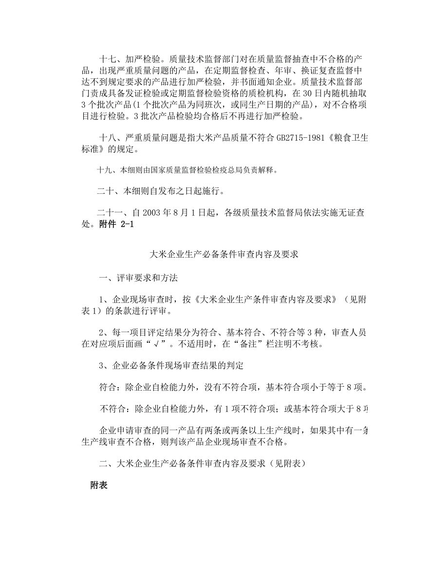 大米生产许可证实施细则_第3页