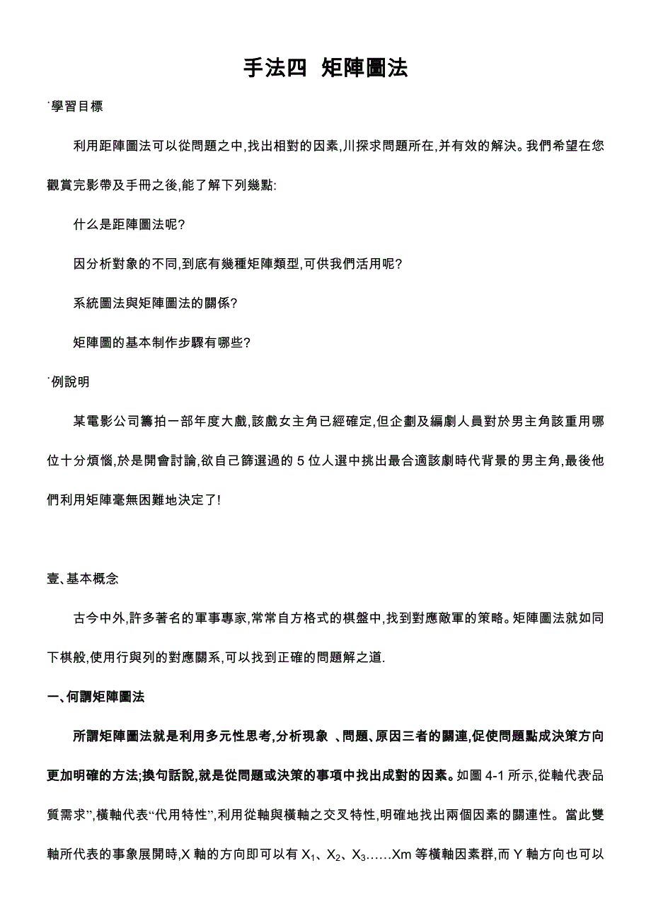 手法四矩阵图法.doc_第1页