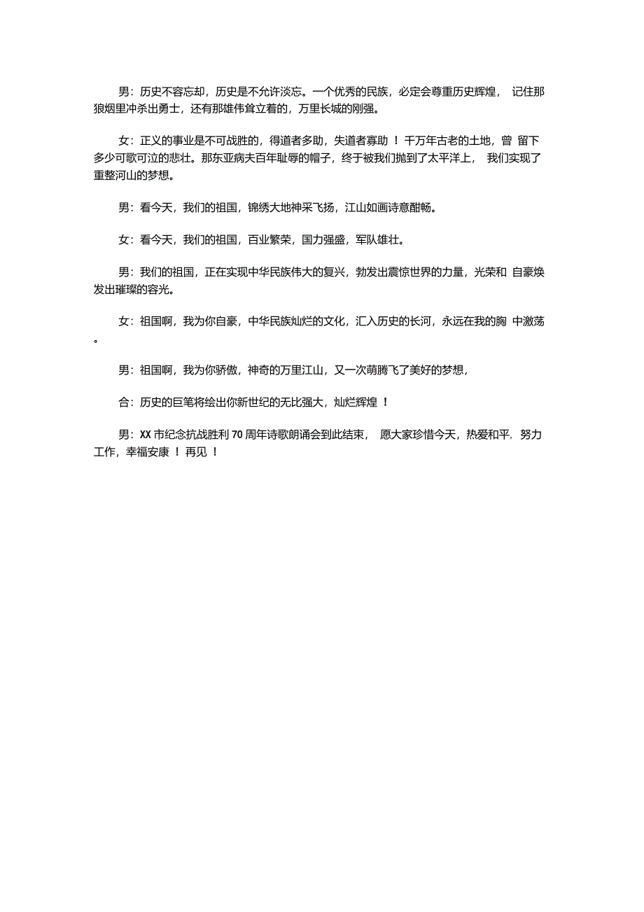 纪念抗战胜利70周年诗歌朗诵会主持词_第2页