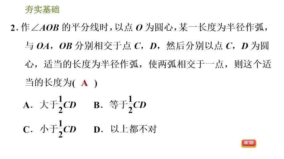 鲁教版七年级下册数学课件 第10章 10.5.1角平分线的性质_第5页