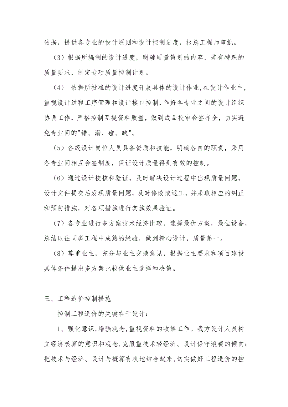 勘察、设计服务承诺.docx_第2页