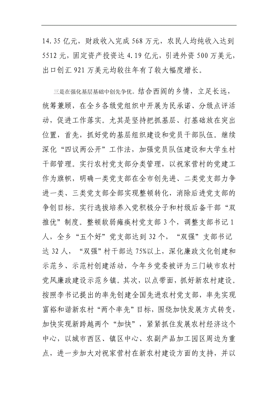 在创先争优点评活动会上的汇报_第4页