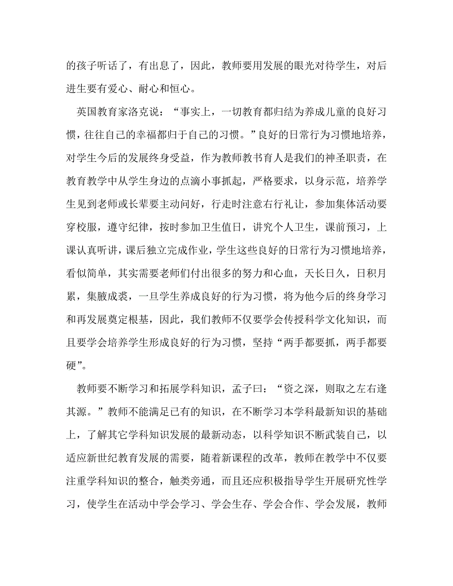 [精选]高中教师暑期培训心得体会 .doc_第4页