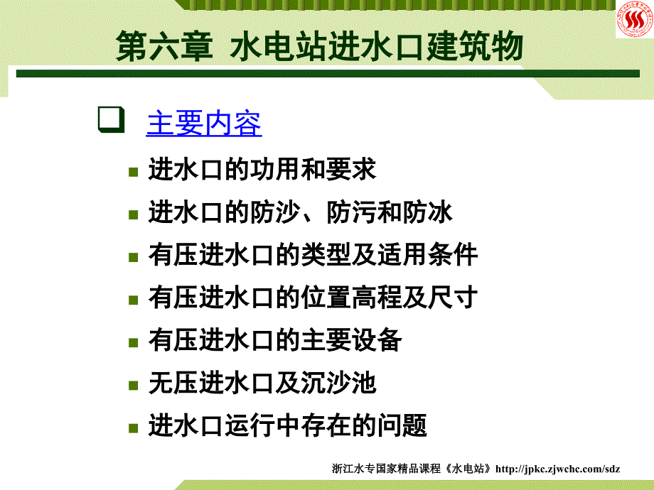 7水电站进水口建筑物_第3页