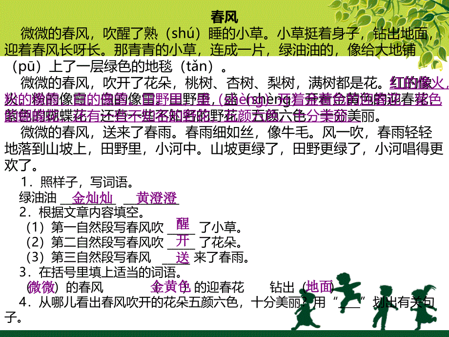 人教版小学三四年级语文阅读单项训练资料_第2页