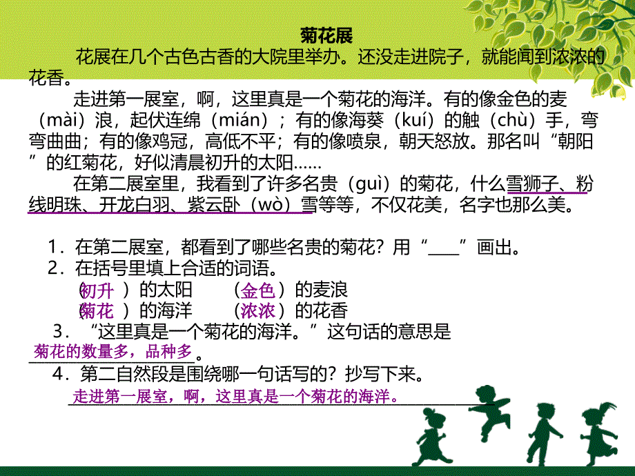 人教版小学三四年级语文阅读单项训练资料_第4页