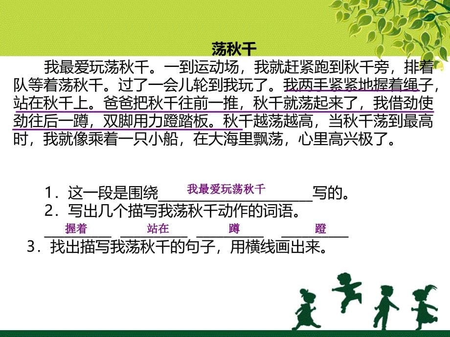 人教版小学三四年级语文阅读单项训练资料_第5页