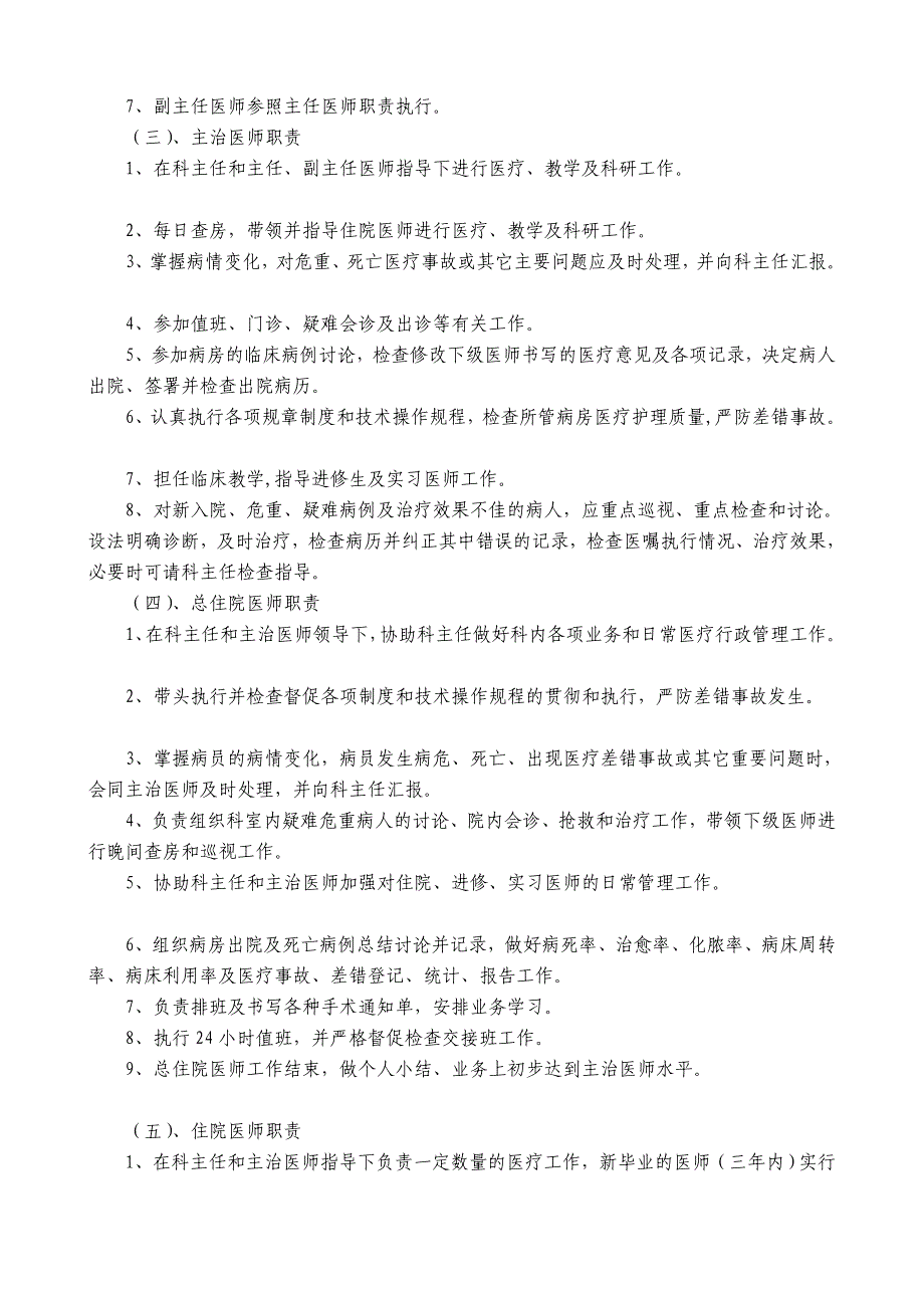 最新妇产科任务轨制各岗亭职责详_第2页