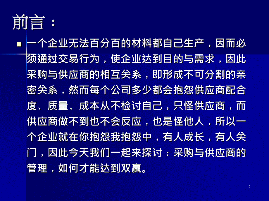 采购与协力厂商的_第2页