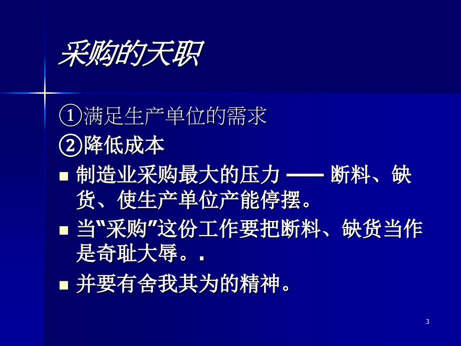 采购与协力厂商的_第3页