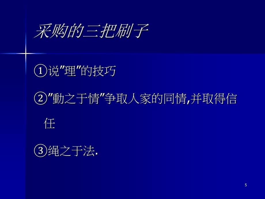 采购与协力厂商的_第5页