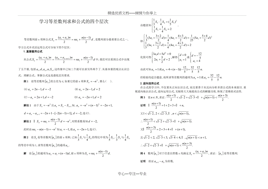 等差数列求和公式题型的四个境界(共2页)_第1页