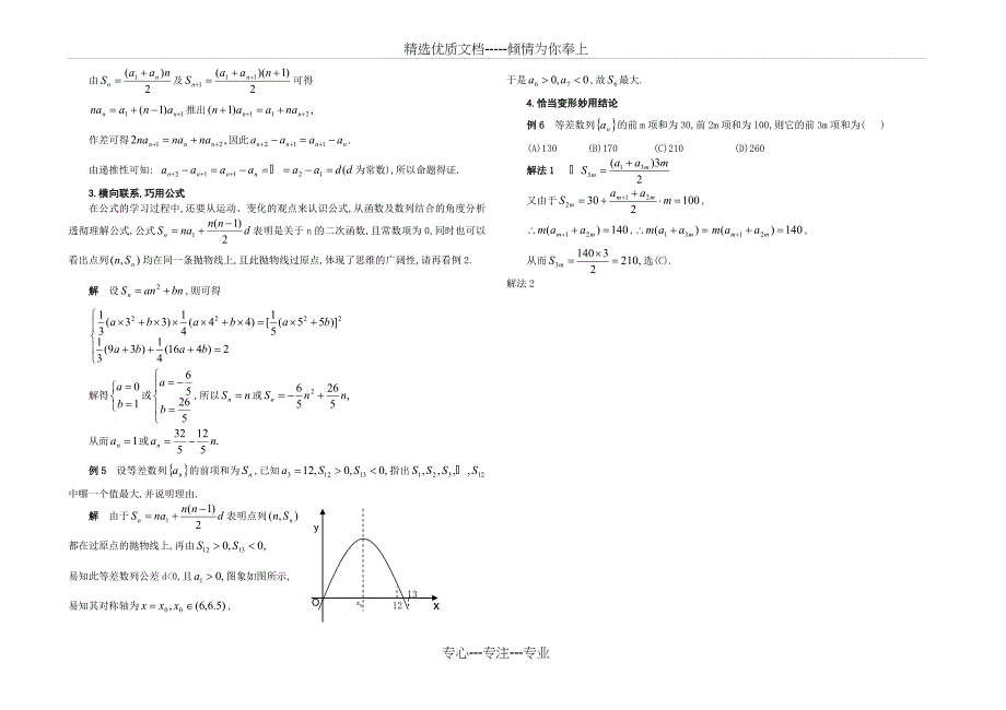 等差数列求和公式题型的四个境界(共2页)_第2页