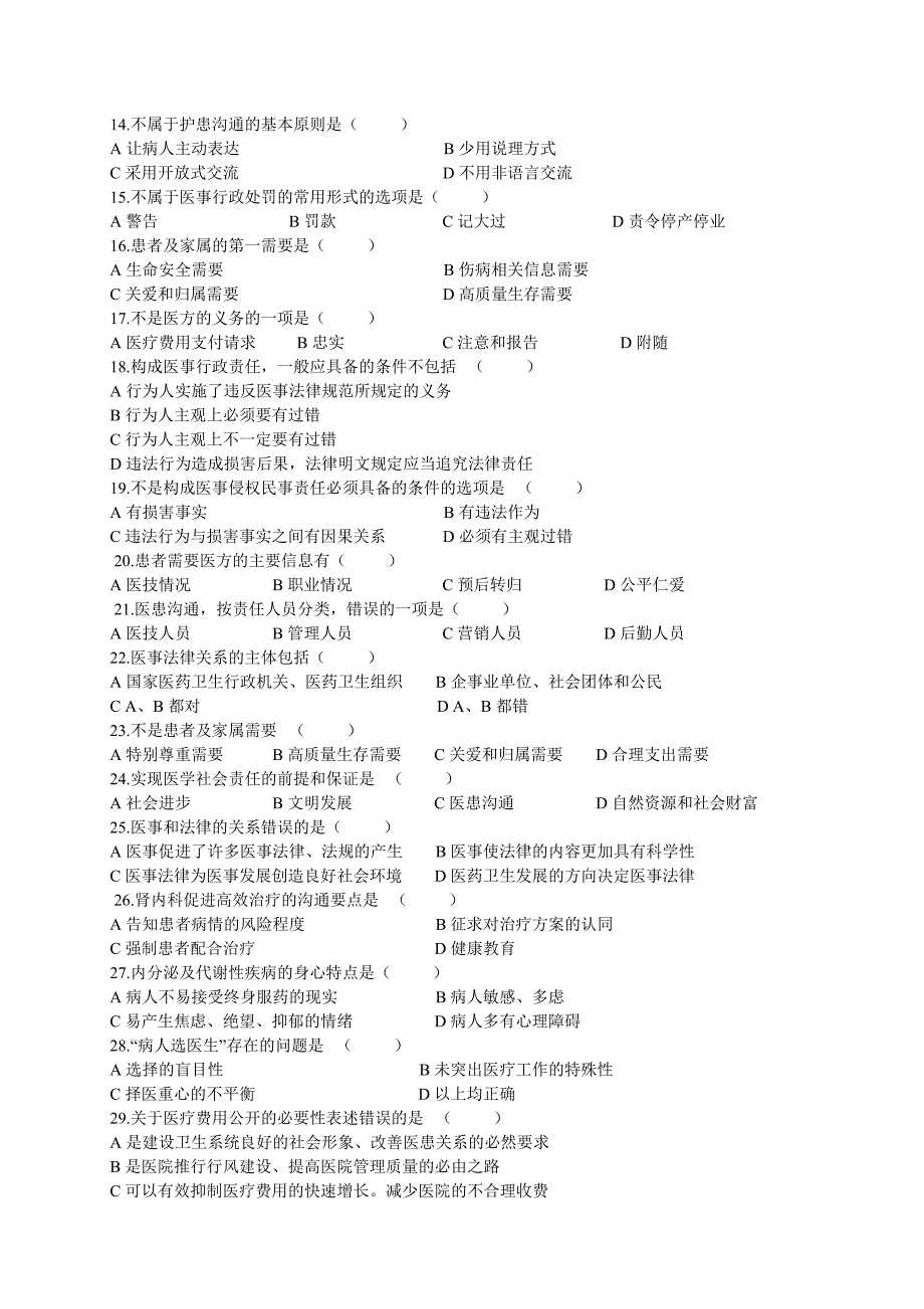 医患沟通试卷及答案_第2页