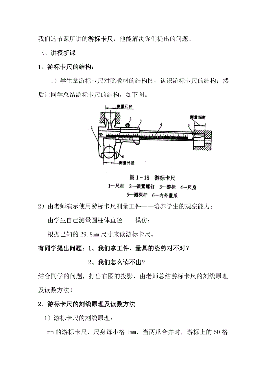 游标卡尺课程教案设计_第4页