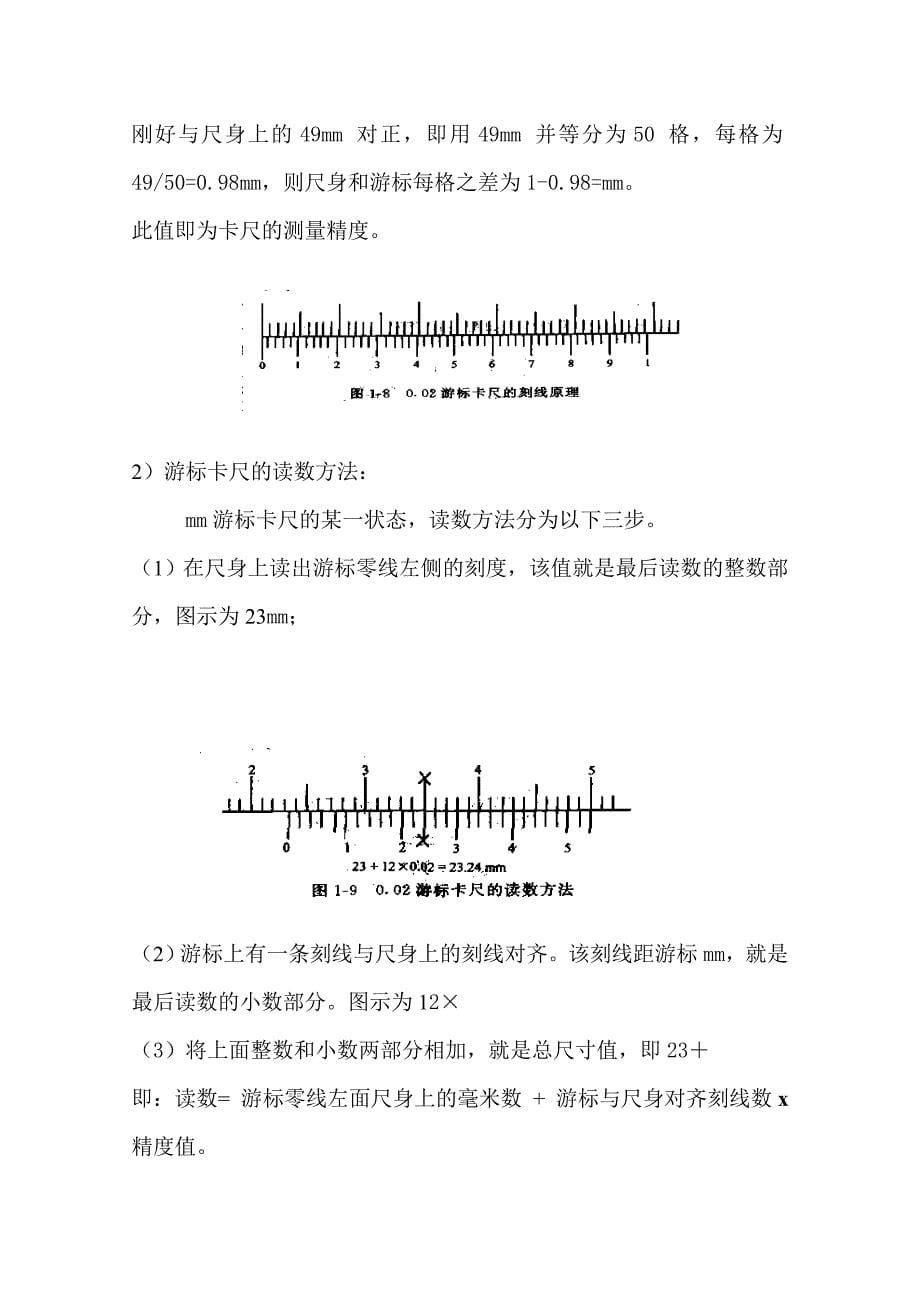 游标卡尺课程教案设计_第5页