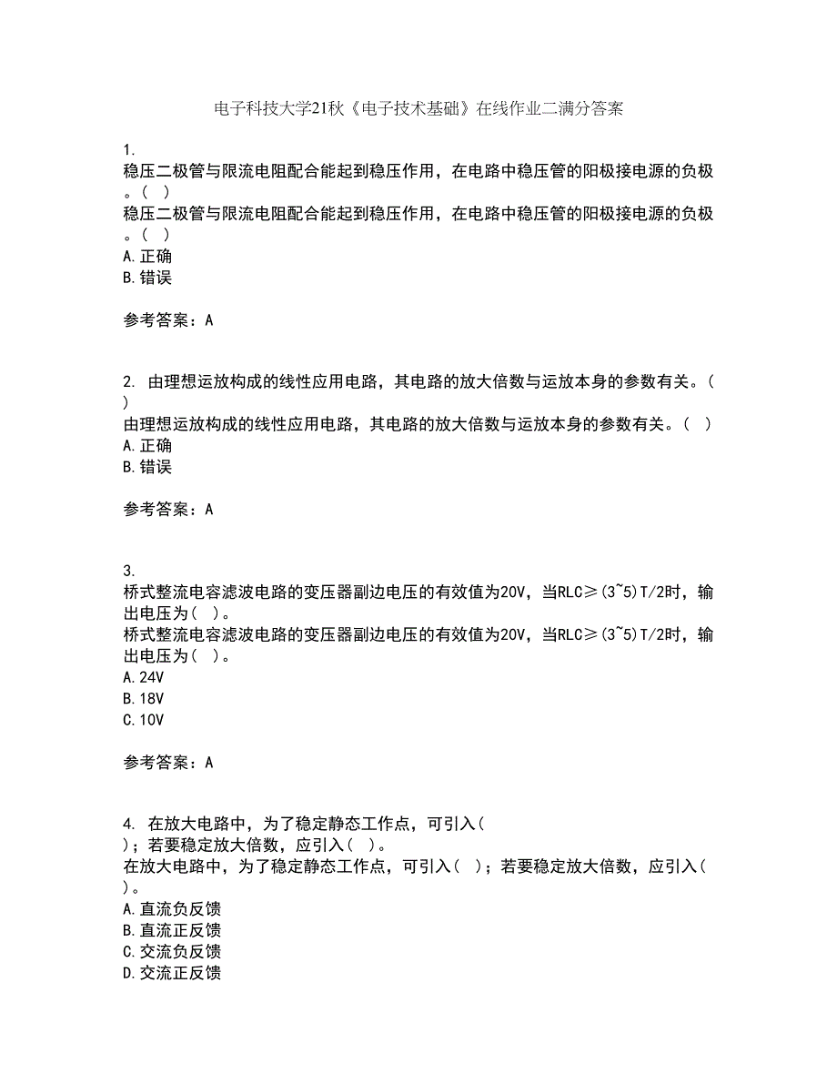 电子科技大学21秋《电子技术基础》在线作业二满分答案46_第1页