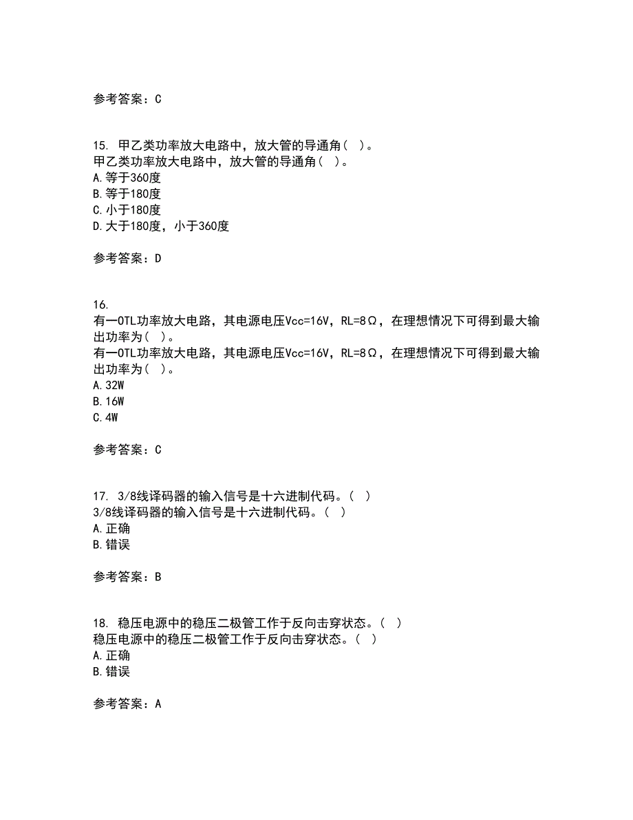 电子科技大学21秋《电子技术基础》在线作业二满分答案46_第4页